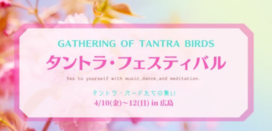 tantra festival2020