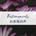 お客様の声-生きる意味を見つける２