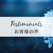 お客様の声-