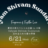夏至の夜スペシャル企画Satyam Shivam Sundaram