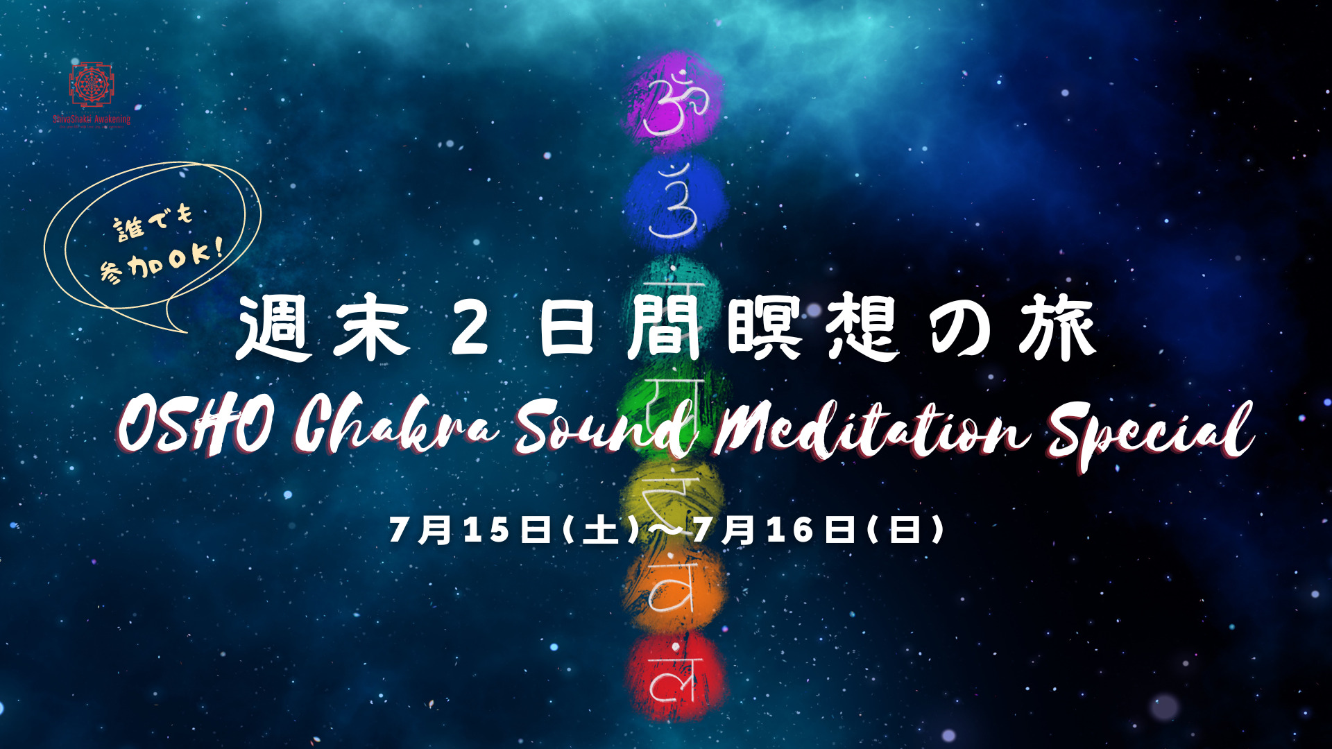 Osho Chakra Sound Meditation