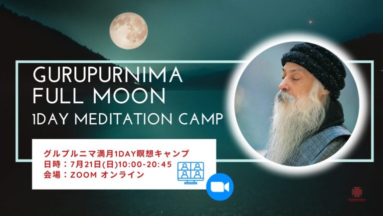 Osho Gurupurunima