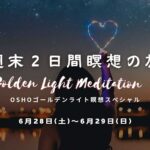 週末二日間の旅