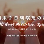 週末二日間の旅