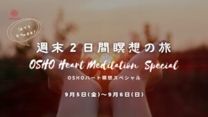 週末二日間の旅